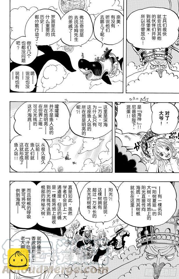 🍹航海王 第612话 在获救鲨鱼的带领下 第11页