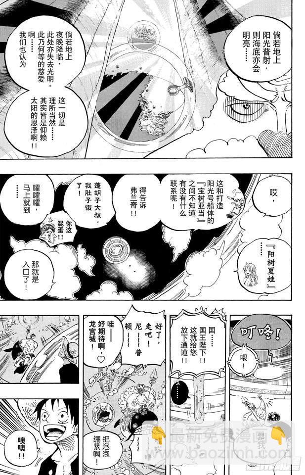 🍹航海王 第612话 在获救鲨鱼的带领下 第12页