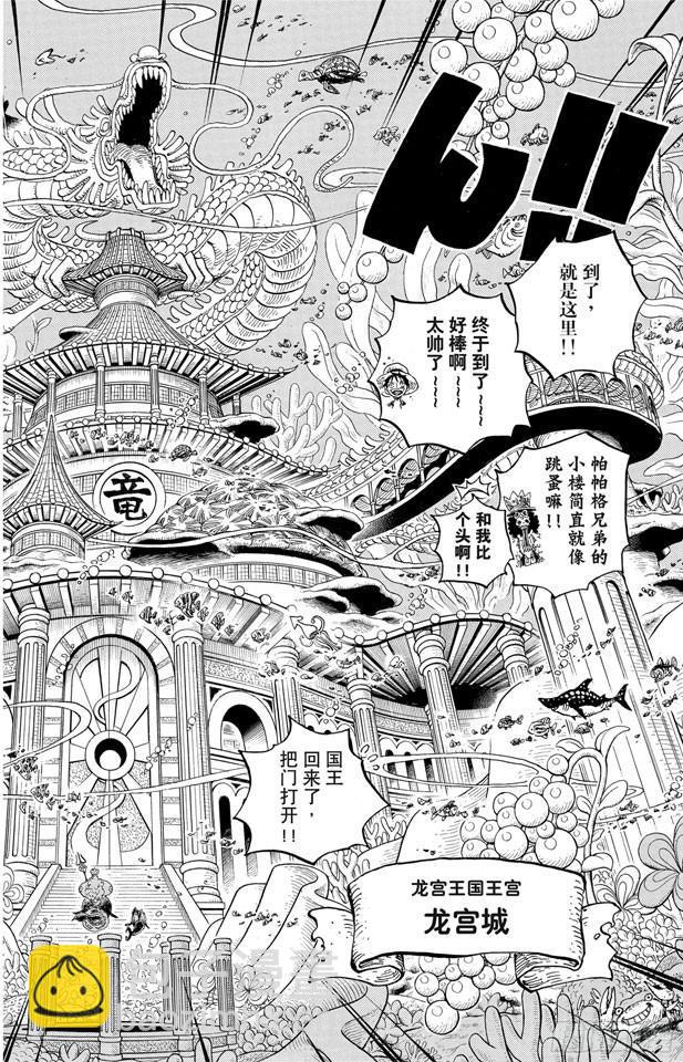 🍹航海王 第612话 在获救鲨鱼的带领下 第13页