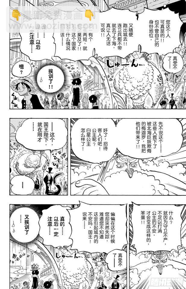 🍹航海王 第612话 在获救鲨鱼的带领下 第15页
