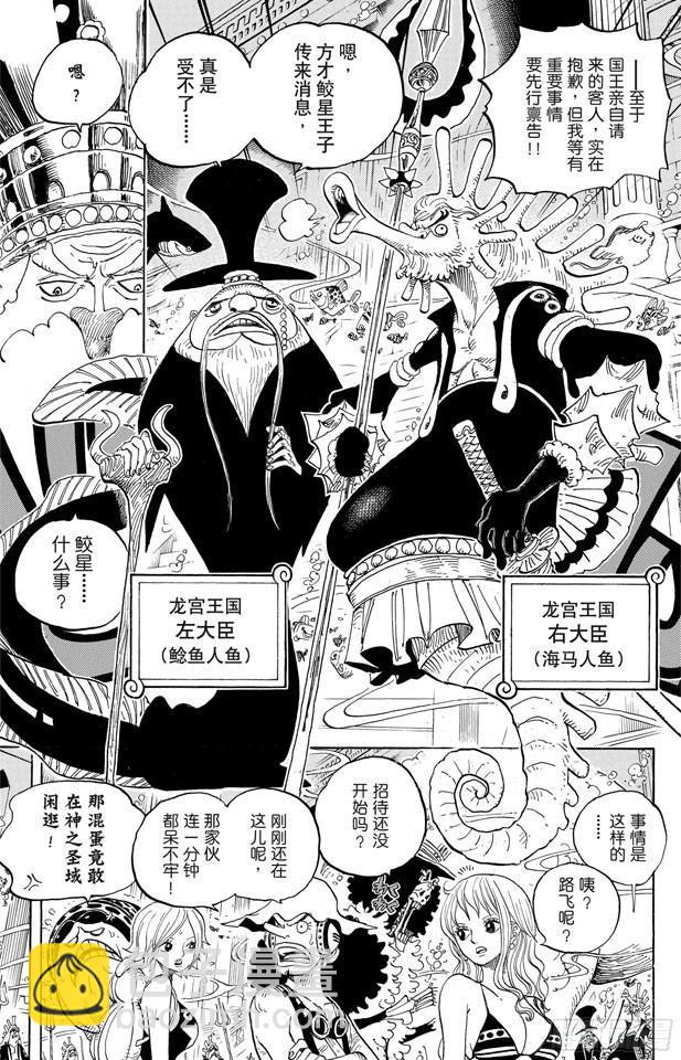 🍹航海王 第612话 在获救鲨鱼的带领下 第16页