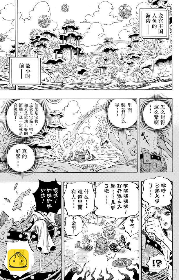 🍹航海王 第612话 在获救鲨鱼的带领下 第4页