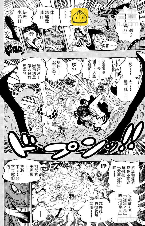 🍹航海王 第612话 在获救鲨鱼的带领下 第5页