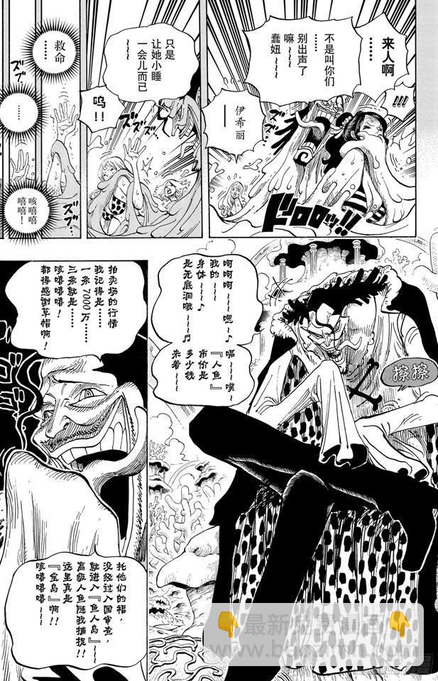 🍹航海王 第612话 在获救鲨鱼的带领下 第6页