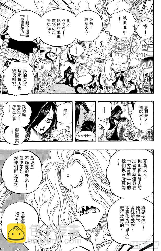 🍹航海王 第612话 在获救鲨鱼的带领下 第8页