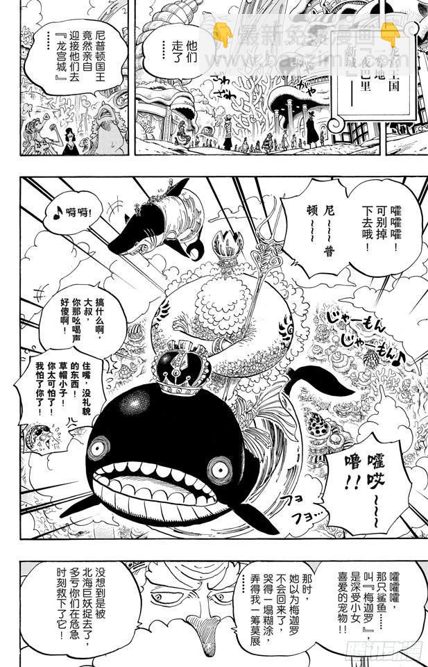 🍹航海王 第612话 在获救鲨鱼的带领下 第9页