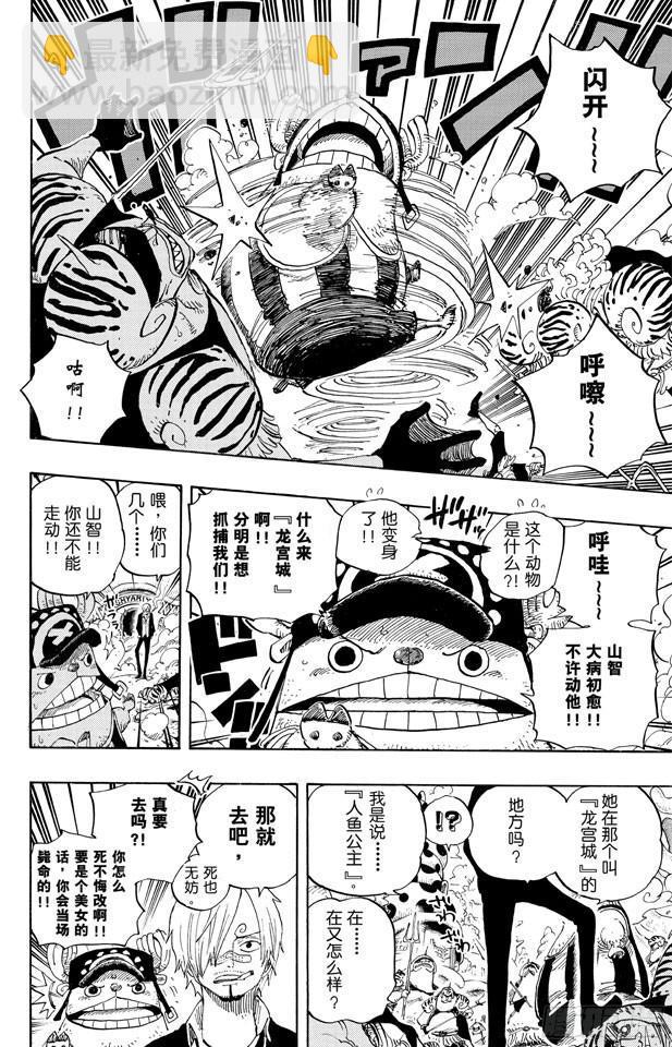 🍹航海王 第614话 事已至此无法挽回 第10页