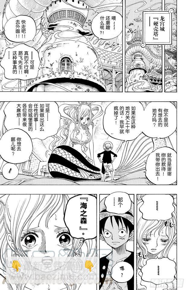 🍹航海王 第614话 事已至此无法挽回 第11页