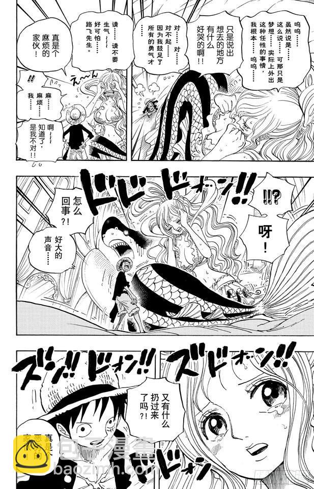 🍹航海王 第614话 事已至此无法挽回 第12页