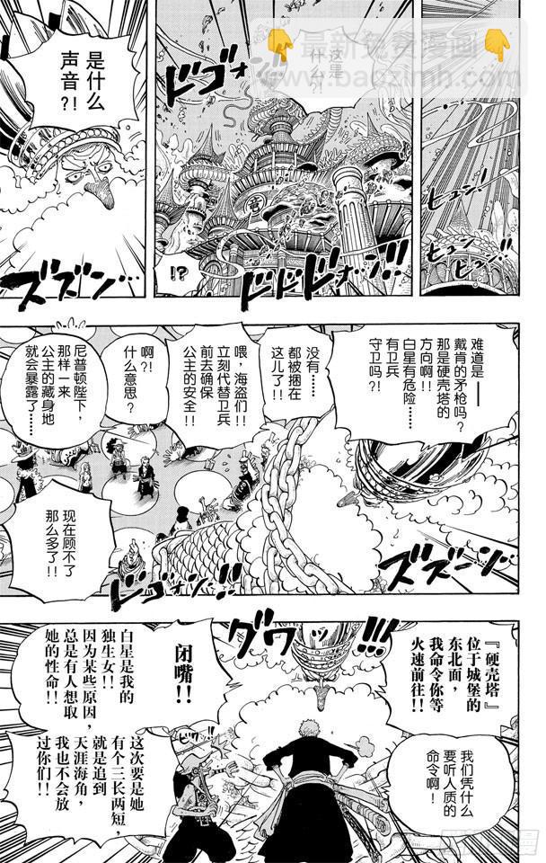 🍹航海王 第614话 事已至此无法挽回 第13页
