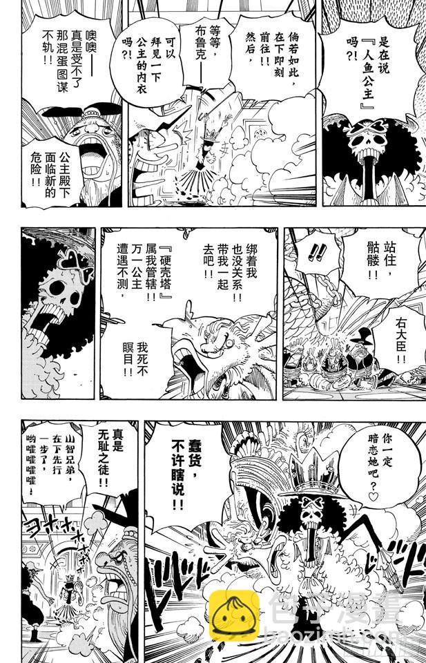 🍹航海王 第614话 事已至此无法挽回 第14页