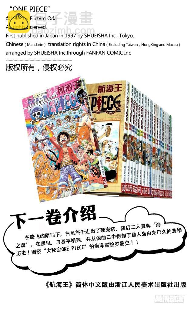🍹航海王 第614话 事已至此无法挽回 第18页