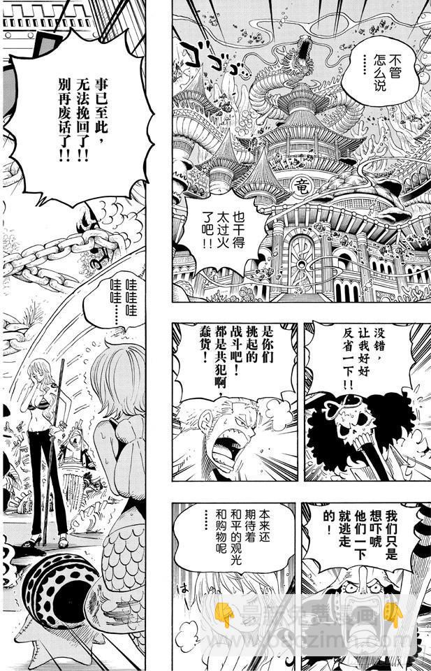 🍹航海王 第614话 事已至此无法挽回 第2页