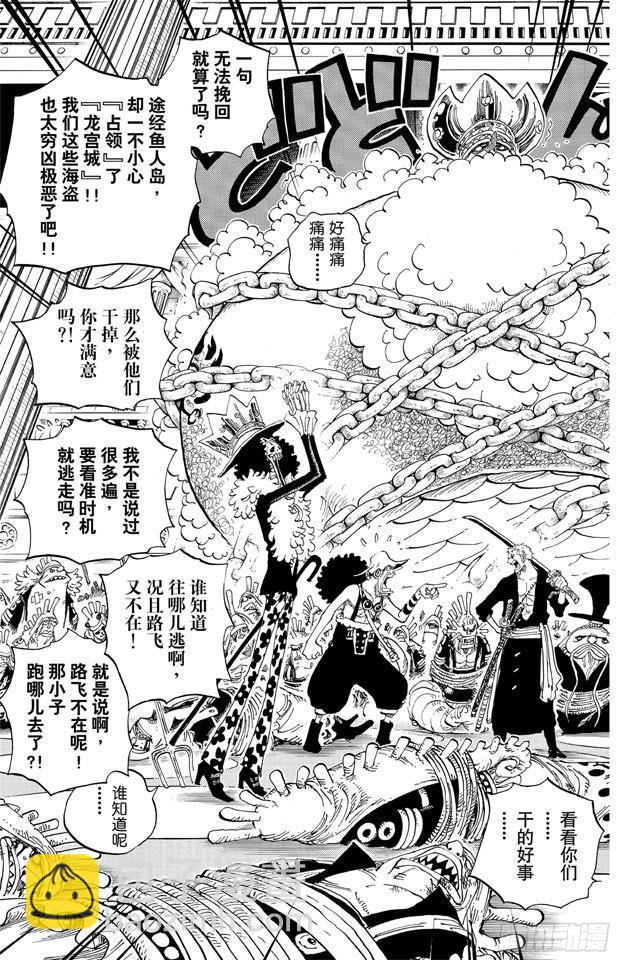 🍹航海王 第614话 事已至此无法挽回 第3页