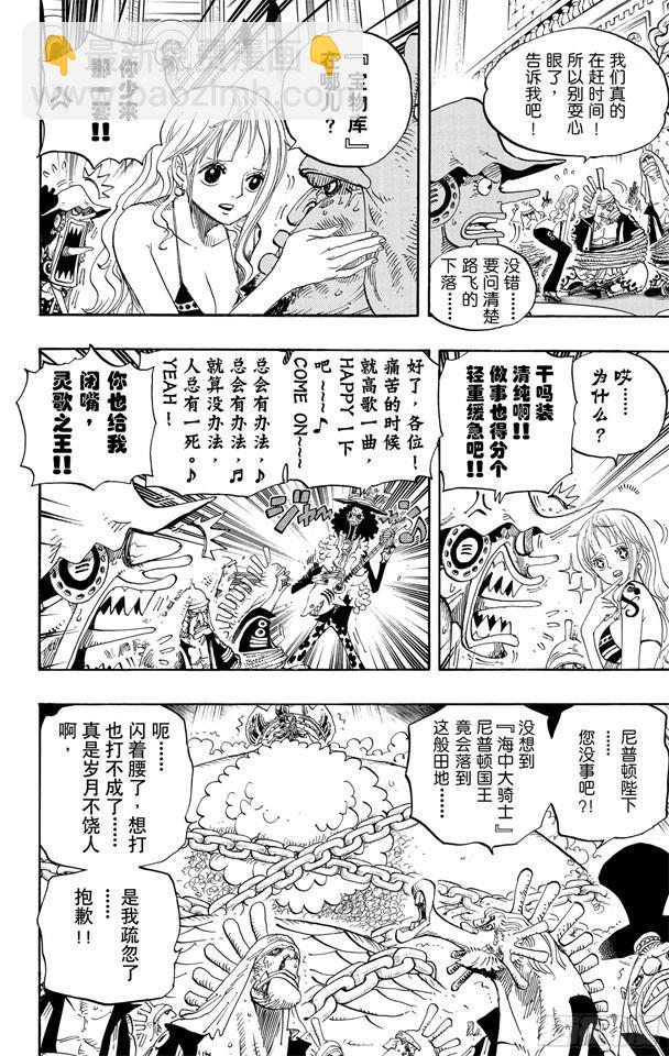 🍹航海王 第614话 事已至此无法挽回 第4页