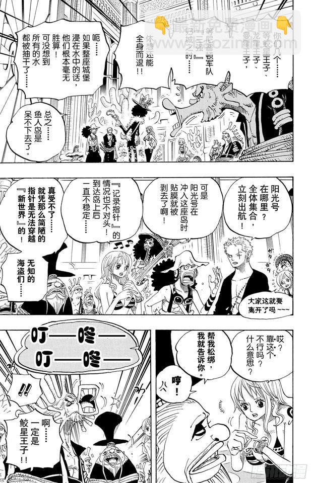 🍹航海王 第614话 事已至此无法挽回 第5页