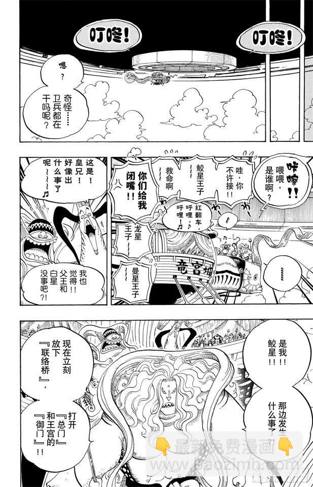 🍹航海王 第614话 事已至此无法挽回 第6页