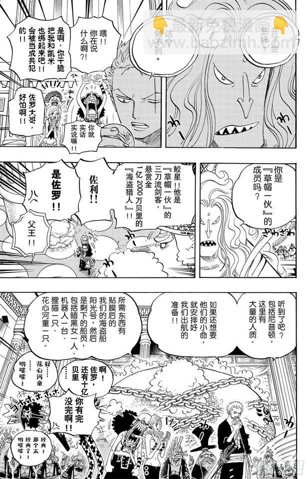🍹航海王 第614话 事已至此无法挽回 第7页