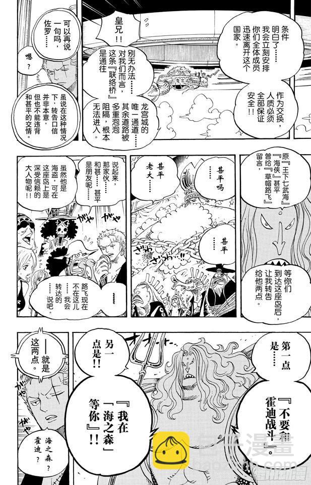 🍹航海王 第614话 事已至此无法挽回 第8页