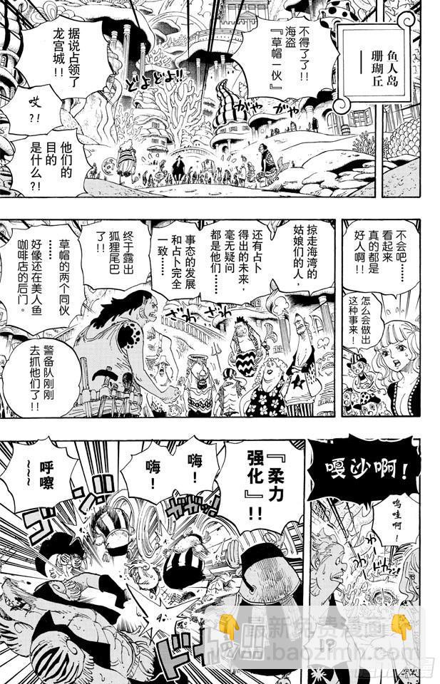 🍹航海王 第614话 事已至此无法挽回 第9页