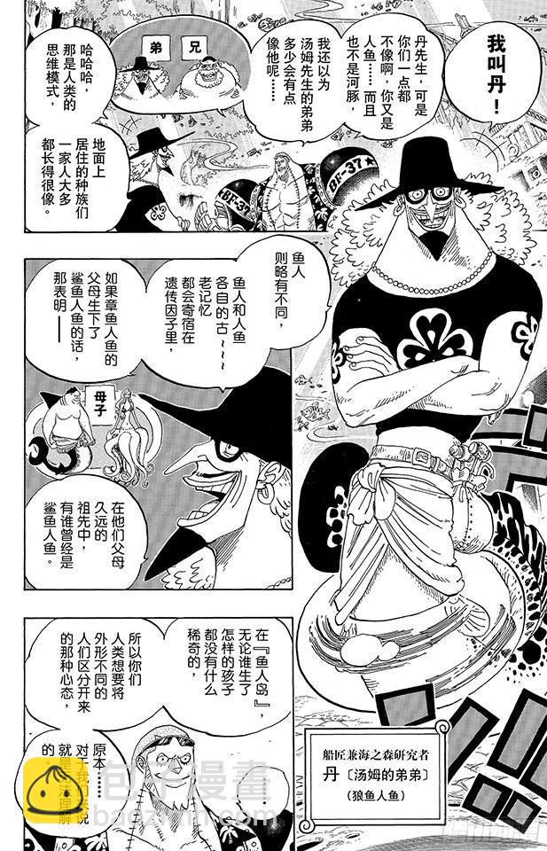 🍹航海王 第616话 复仇的纪念日 第12页