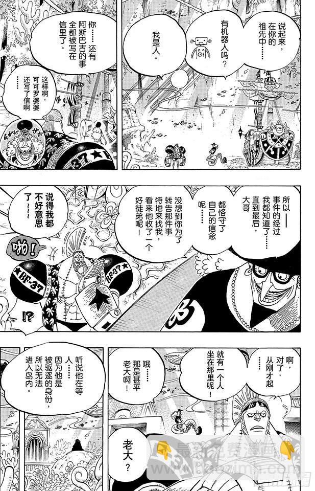 🍹航海王 第616话 复仇的纪念日 第13页