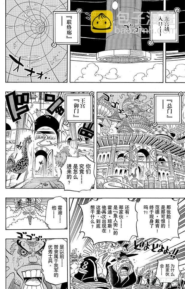 🍹航海王 第616话 复仇的纪念日 第14页