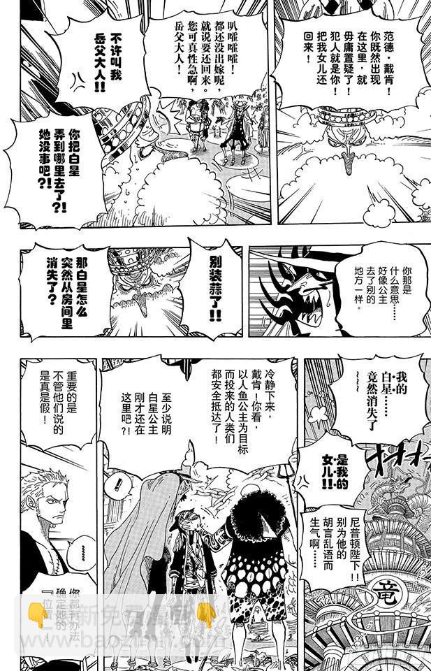 🍹航海王 第616话 复仇的纪念日 第16页