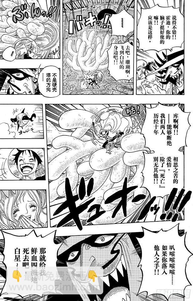 🍹航海王 第616话 复仇的纪念日 第17页