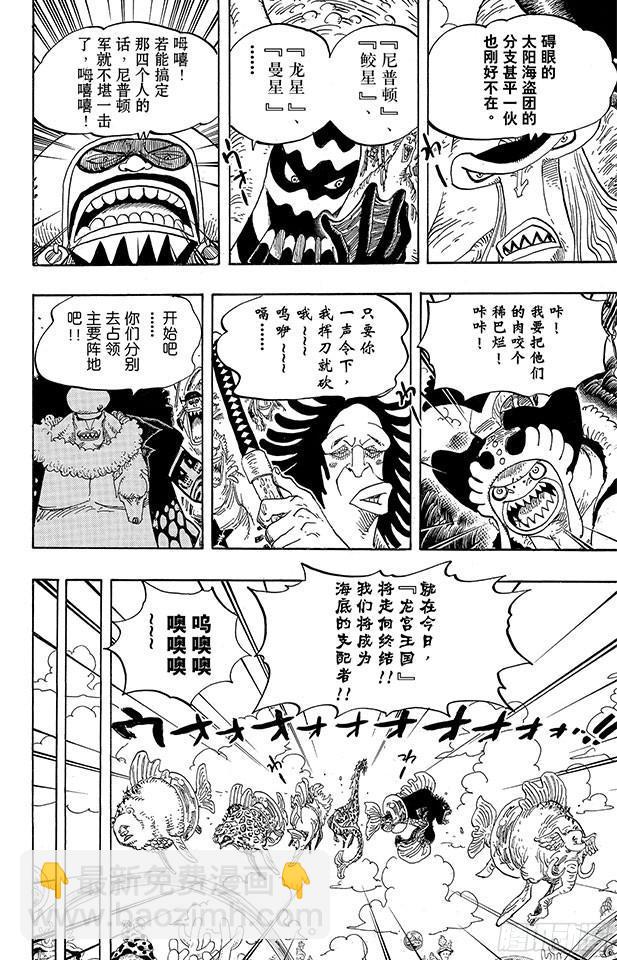 🍹航海王 第616话 复仇的纪念日 第6页