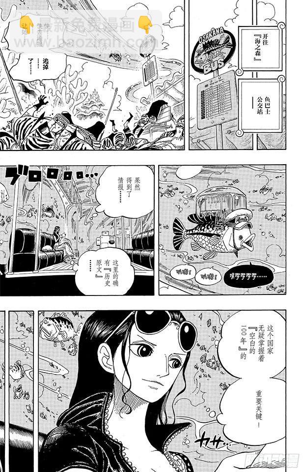🍹航海王 第616话 复仇的纪念日 第7页