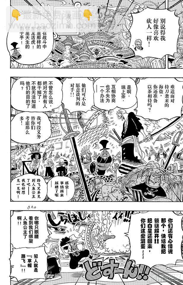 🍹航海王 第616话 复仇的纪念日 第8页