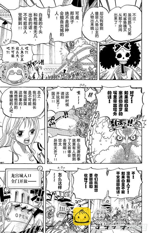 🍹航海王 第616话 复仇的纪念日 第9页
