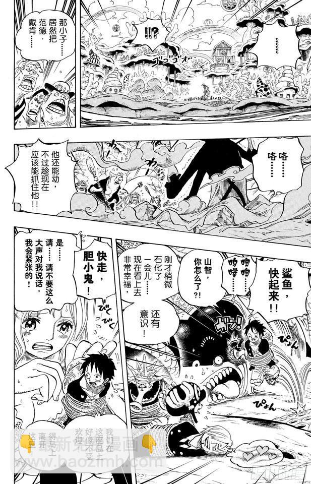 🍹航海王 第618话 求婚 第13页