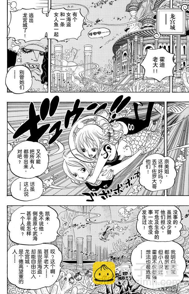 🍹航海王 第618话 求婚 第17页