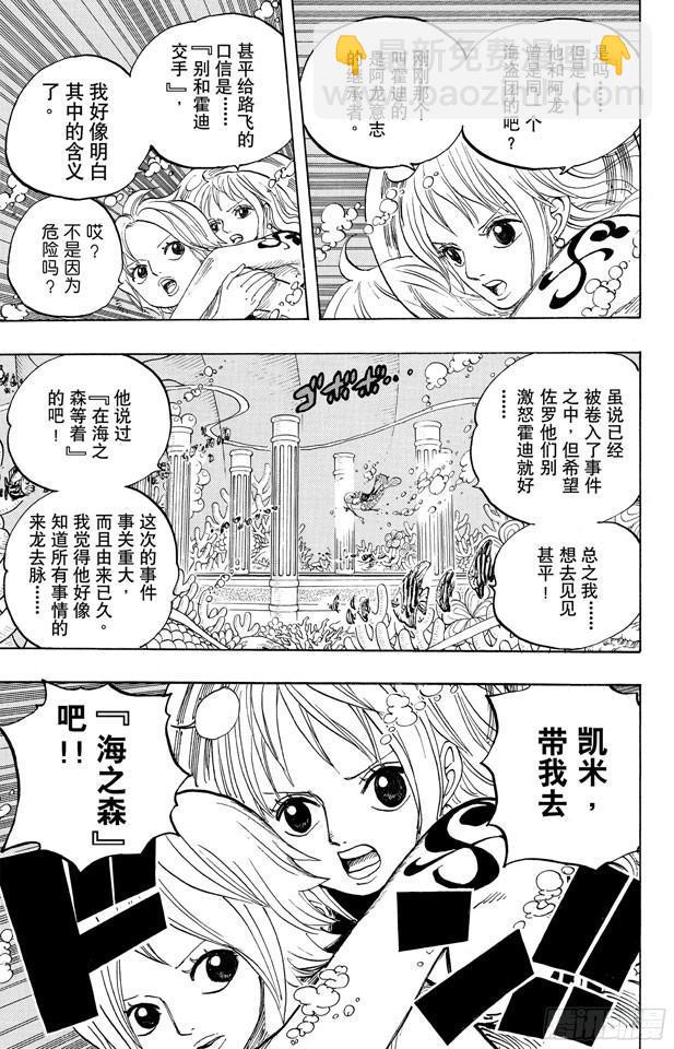 🍹航海王 第618话 求婚 第18页