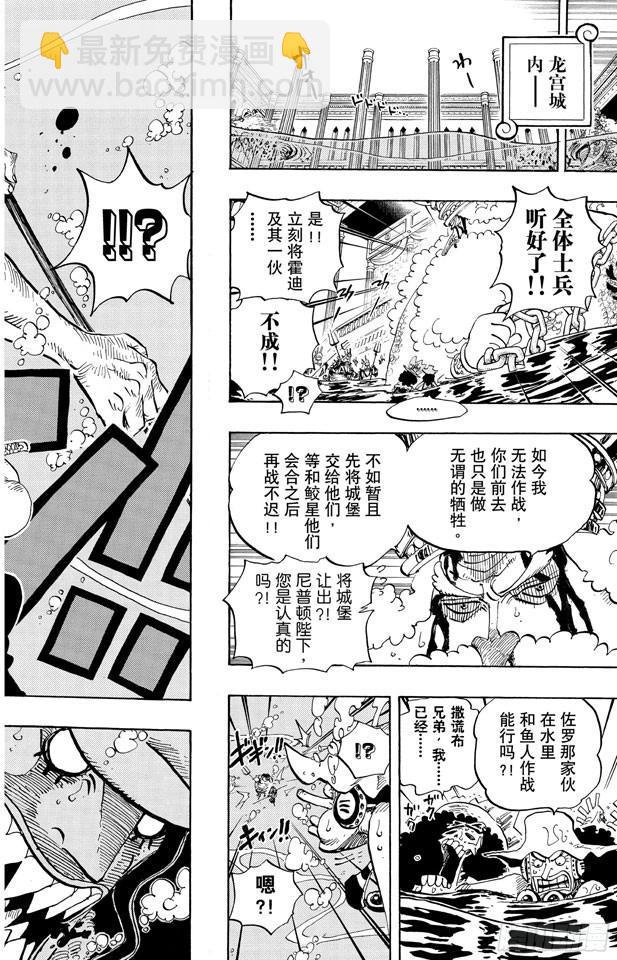 🍹航海王 第618话 求婚 第19页
