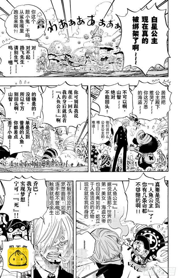 🍹航海王 第618话 求婚 第4页