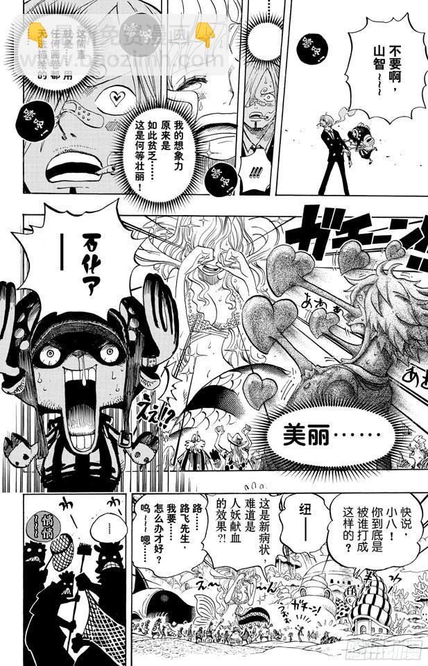 🍹航海王 第618话 求婚 第5页