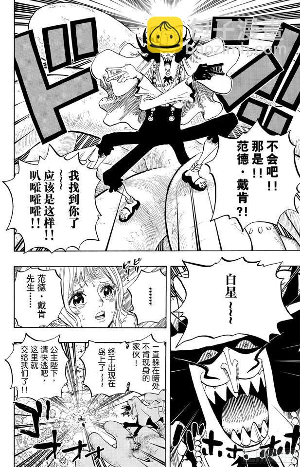 🍹航海王 第618话 求婚 第7页