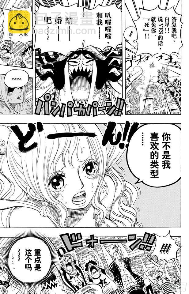 🍹航海王 第618话 求婚 第8页