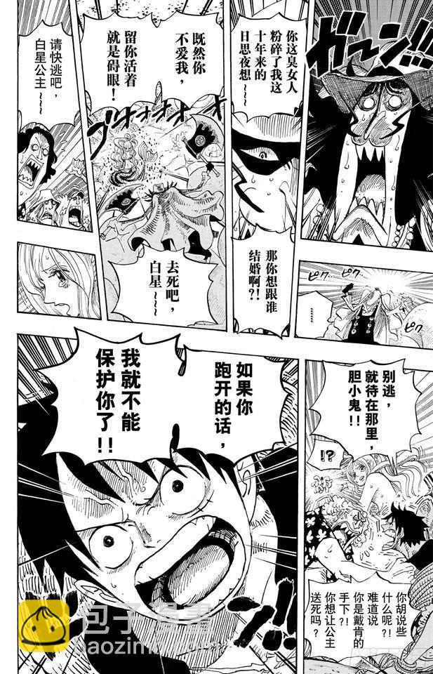 🍹航海王 第618话 求婚 第9页