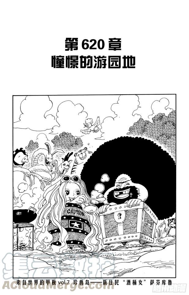🍹航海王 第620话 憧憬的游园地 第1页