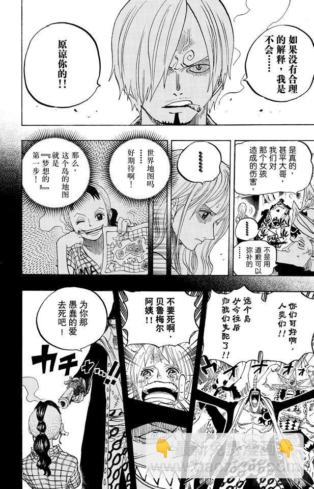🍹航海王 第620话 憧憬的游园地 第10页