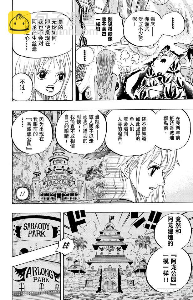 🍹航海王 第620话 憧憬的游园地 第12页