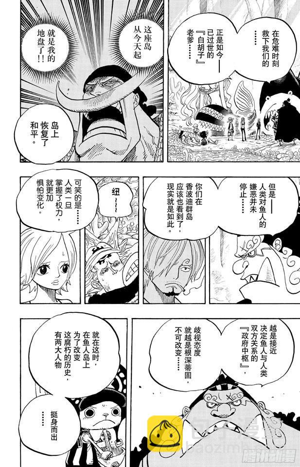 🍹航海王 第620话 憧憬的游园地 第14页