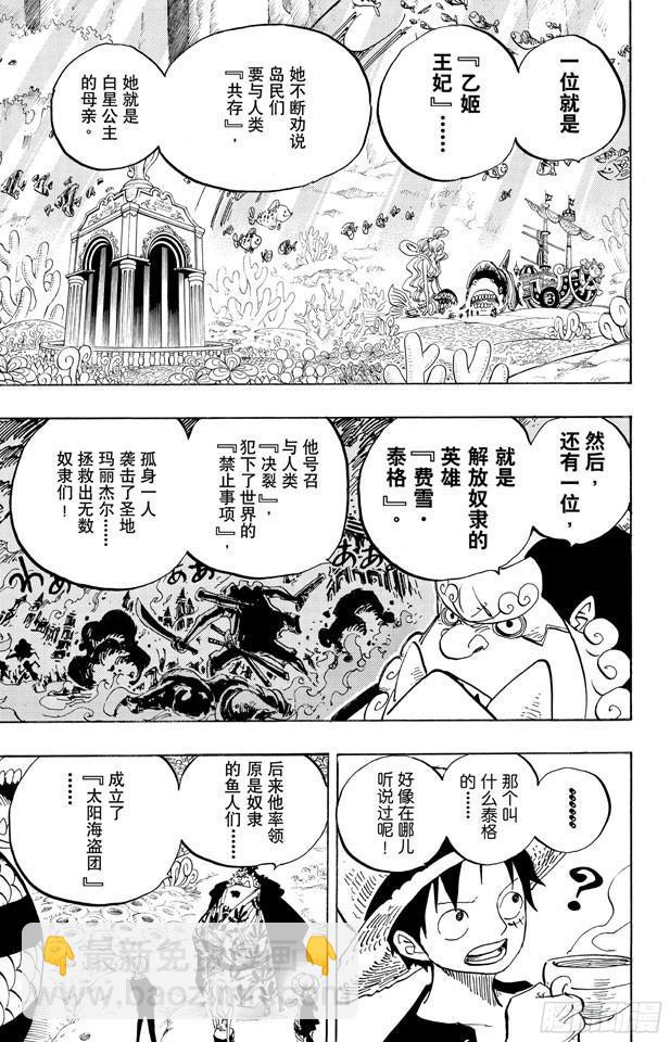 🍹航海王 第620话 憧憬的游园地 第15页