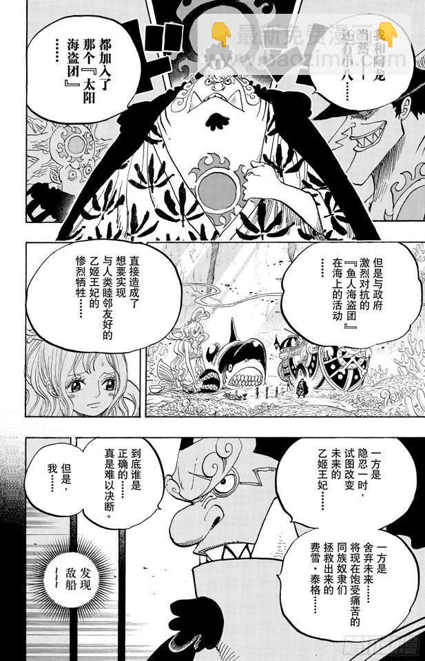 🍹航海王 第620话 憧憬的游园地 第16页