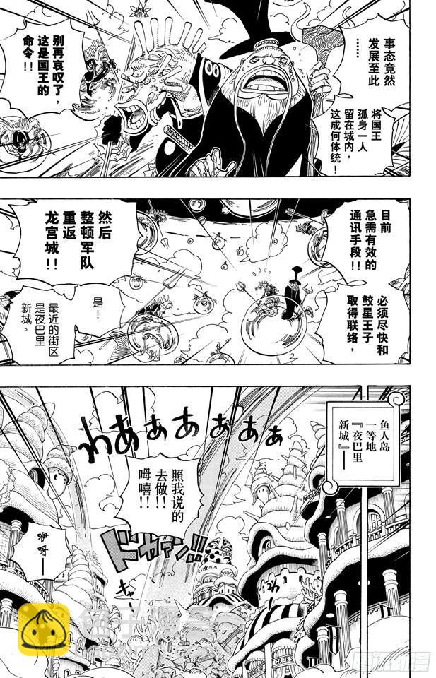 🍹航海王 第620话 憧憬的游园地 第3页