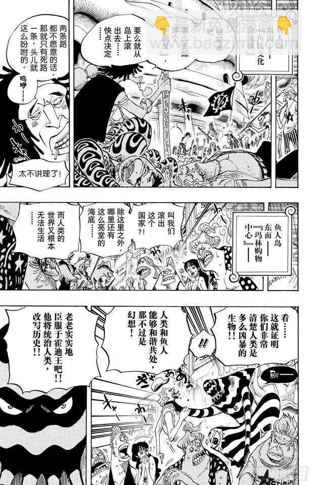 🍹航海王 第620话 憧憬的游园地 第5页